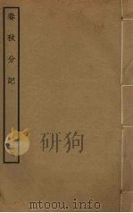 春秋分记  17（ PDF版）
