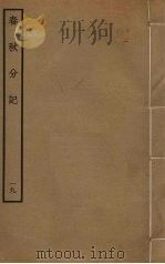 春秋分记 19 PDF电子版封面 程公说撰