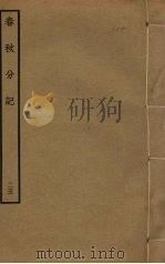春秋分记  25（ PDF版）