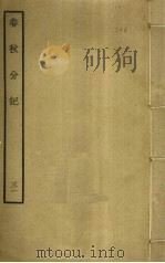 春秋分记  31（ PDF版）
