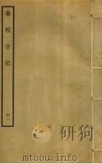 春秋分记  41（ PDF版）