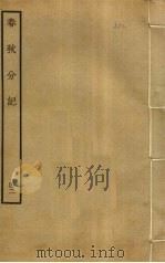 春秋分记  42（ PDF版）