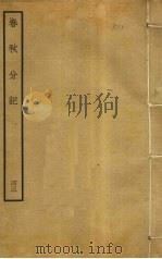 春秋分记  43（ PDF版）