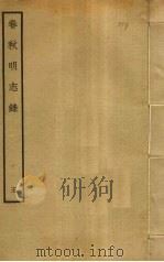 春秋明志录  5（ PDF版）