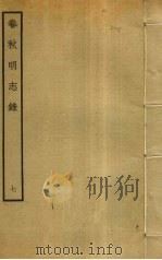 春秋明志录  7（ PDF版）