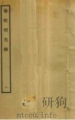 春秋明志录  8（ PDF版）
