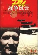 战争风云  下（1997 PDF版）