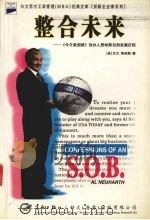 整合未来  《今日美国报》创办人努哈斯自剖发展历程   1998  PDF电子版封面  7801441974  （美）艾尔·努哈斯著；李瑞珺，李淑珺译 