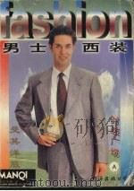 男士西装（1998 PDF版）