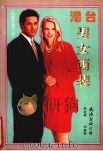 港台男女西装（1998 PDF版）