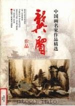 龚贤作品（1998 PDF版）