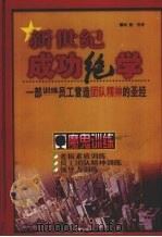 魔鬼训练  新世纪成功绝学（1999 PDF版）