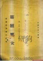 冲模图册   1988  PDF电子版封面  7111008553  李天佑主编 