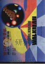 进口袖珍收录机调试与维修图册（1993 PDF版）