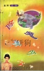 除魔美少女（1999 PDF版）