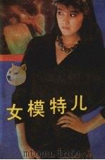 女模特儿（1988 PDF版）