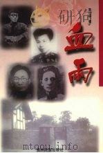 血雨（1999 PDF版）