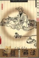 调摄解读（1999 PDF版）