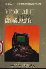 ViSiCi在商业上的应用（1984 PDF版）