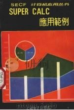 superca1c应用范例（ PDF版）