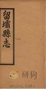 留坝县足征  卷1（ PDF版）