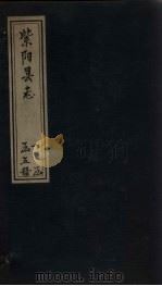 景阳县志  卷3-5     PDF电子版封面    吴纯 