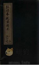 弘治本延安府志  卷7-8（1962 PDF版）