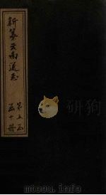 新纂云南通志 卷44-45 1948 PDF电子版封面 龙云