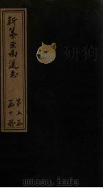 新纂云南通志 卷50-52 1948 PDF电子版封面 龙云