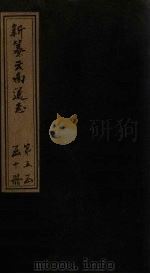 新纂云南通志 卷56-57 1948 PDF电子版封面 龙云