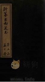 新纂云南通志 卷58-59 1948 PDF电子版封面 龙云