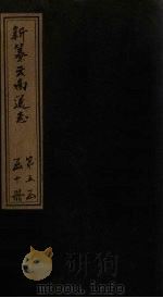 新纂云南通志 卷60-61 1948 PDF电子版封面 龙云