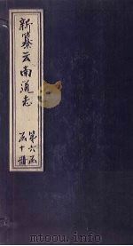 新纂云南通志 卷62-63 1948 PDF电子版封面 龙云