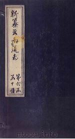 新纂云南通志 卷69-70 1948 PDF电子版封面 龙云