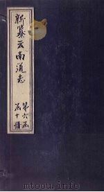 新纂云南通志 卷77-78 1948 PDF电子版封面 龙云