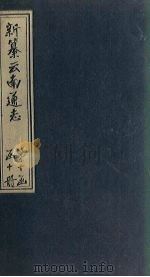 新纂云南通志 卷142-144 1948 PDF电子版封面 龙云