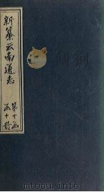 新纂云南通志 卷150-151 1948 PDF电子版封面 龙云