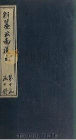 新纂云南通志 卷153-154 1948 PDF电子版封面 龙云