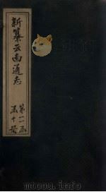 新纂云南通志 卷164-165 1948 PDF电子版封面 龙云