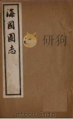 海国图志  卷87-92（1895 PDF版）