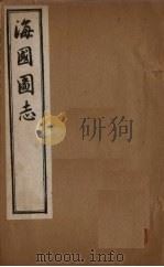 海国图志  卷93-100（1895 PDF版）