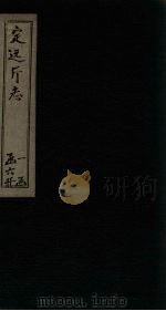 定远厅志  卷首（ PDF版）