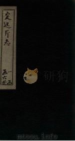定远厅志  卷1-5（ PDF版）