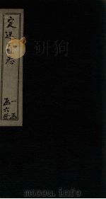 定远厅志  卷6-11（ PDF版）