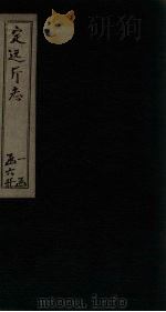 定远厅志  卷12-17（ PDF版）