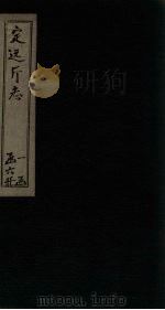 定远厅志  卷18-23（ PDF版）