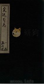 定远厅志 卷24-26 PDF电子版封面 (清)余修凤