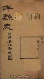 洋县志  卷3（1937 PDF版）