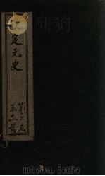 钦定元史  卷89-95（ PDF版）