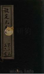 钦定元史  卷104-113（ PDF版）